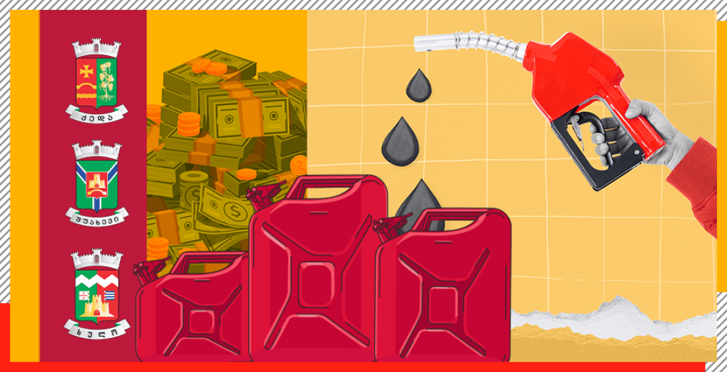 2020-21 წლებში სამმა მუნიციპალიტეტმა საწვავზე ₾298 ათასი საეჭვო მიზნით&nbsp;დახარჯა