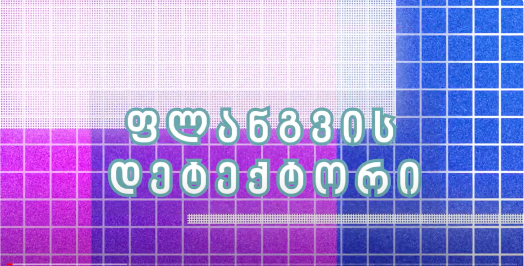 ტენდერების შესახებ- ნაწილი&nbsp;II